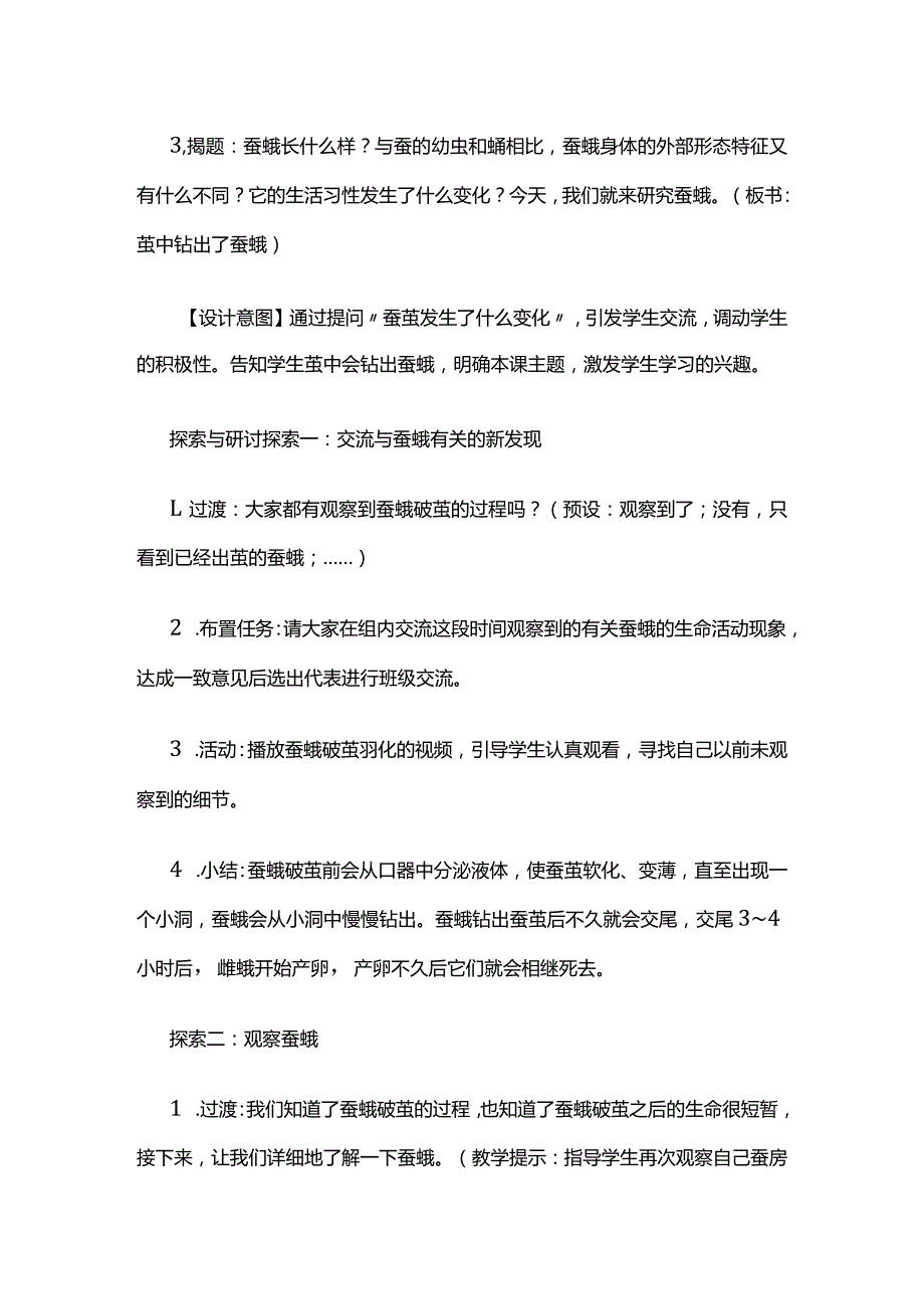 《茧中钻出了蚕蛾》教案全套.docx_第3页