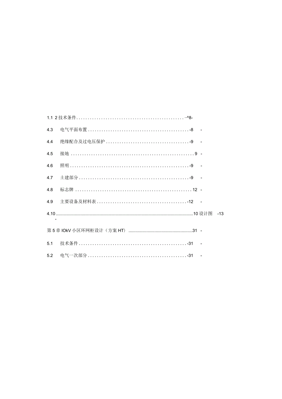 2017版配电网工程典型设计10kV配电住宅工程分册.docx_第2页