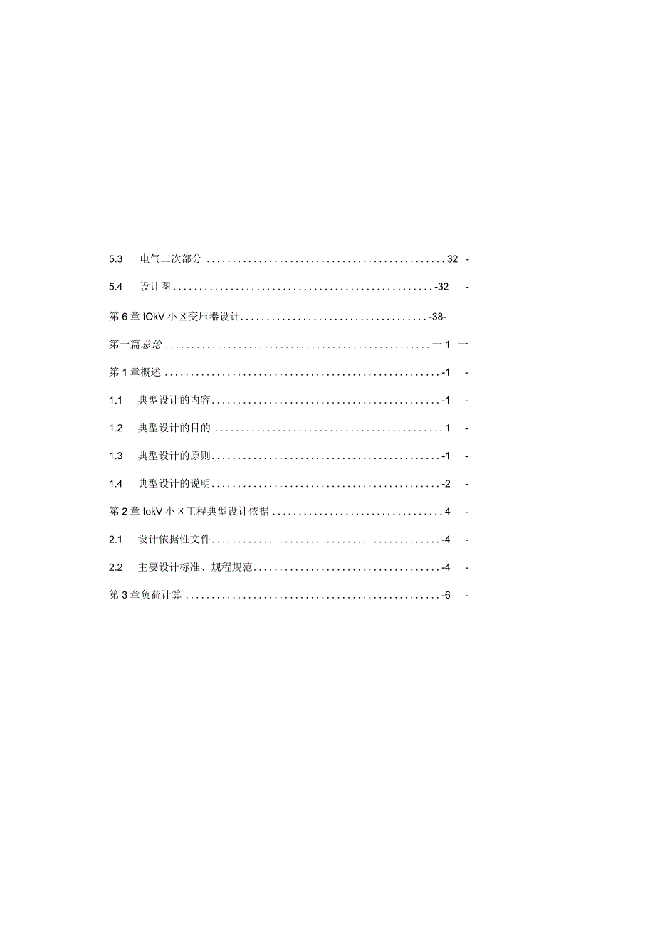 2017版配电网工程典型设计10kV配电住宅工程分册.docx_第3页