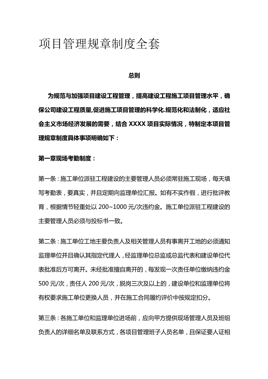 项目管理规章制度全套.docx_第1页