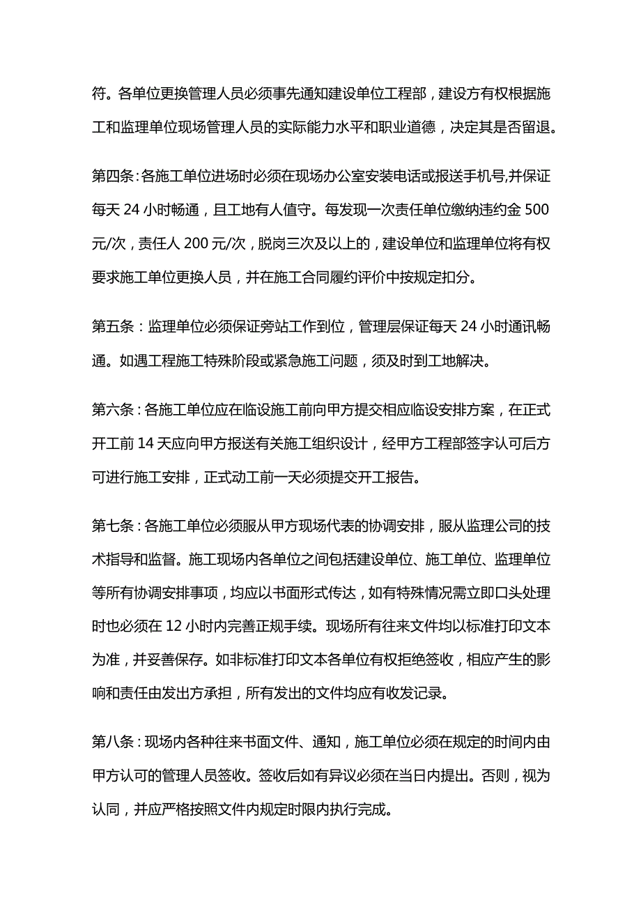 项目管理规章制度全套.docx_第2页