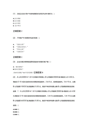 09-10企业会计学成人自考考试真题含答案.docx