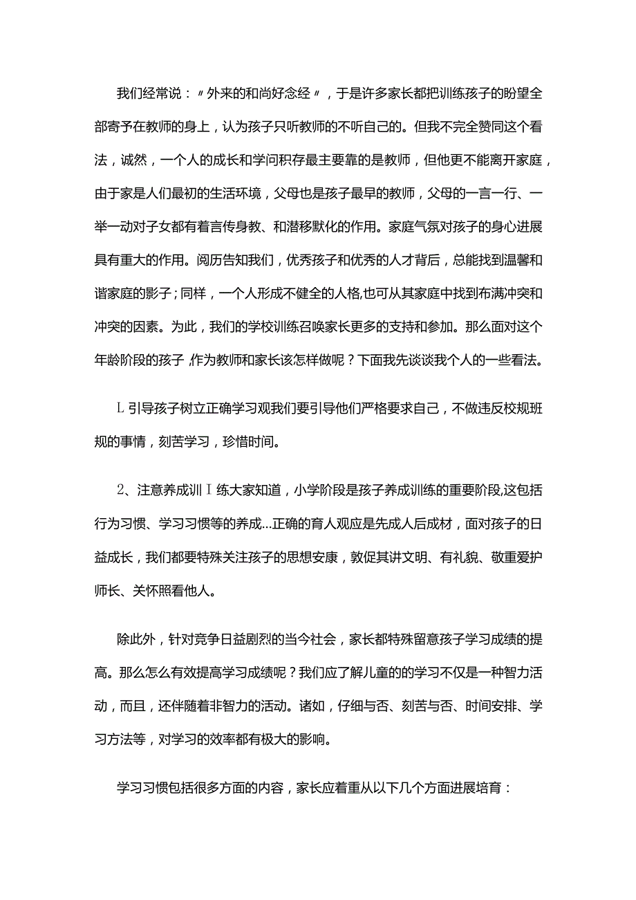 五年级家长会班主任发言稿全套.docx_第3页