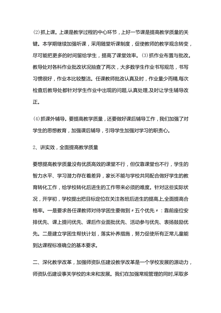 年度第一学期学校教务处工作总结全套.docx_第2页