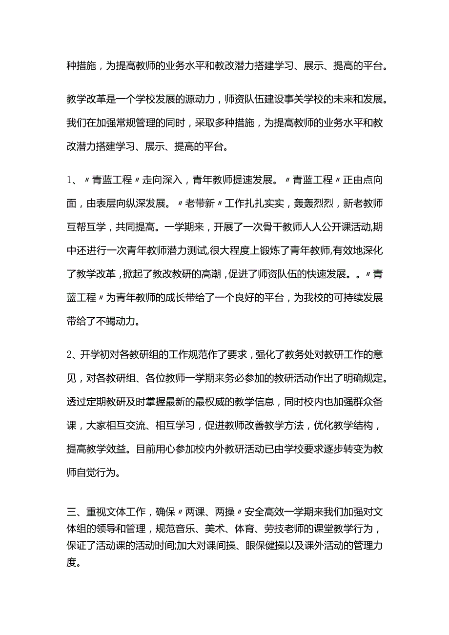 年度第一学期学校教务处工作总结全套.docx_第3页