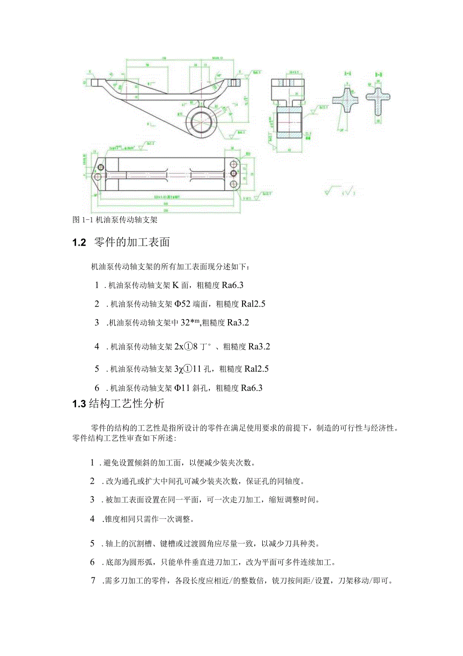 机械制造技术课程设计-机油泵传动轴支架加工工艺及铣K面大端面夹具设计.docx_第3页