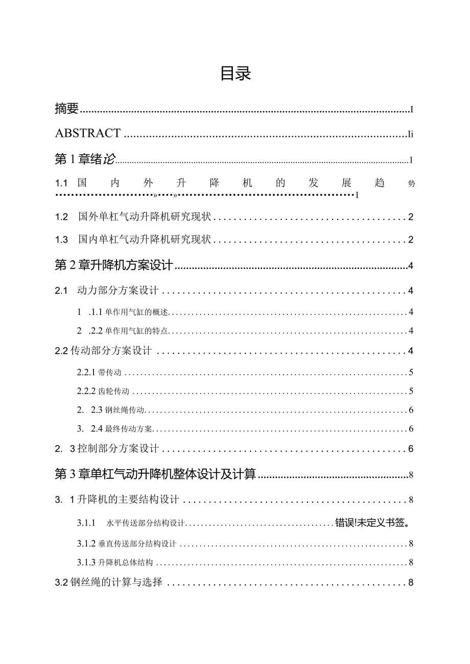 单杠气动升降机的结构设计及三维建模.docx_第3页