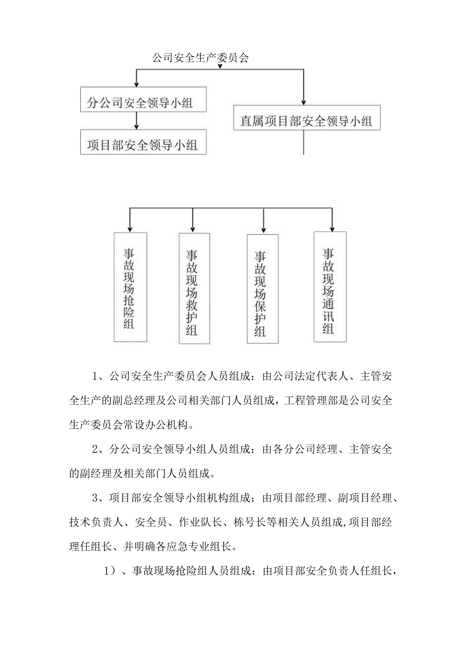 安全事故应急预案三篇.docx_第2页