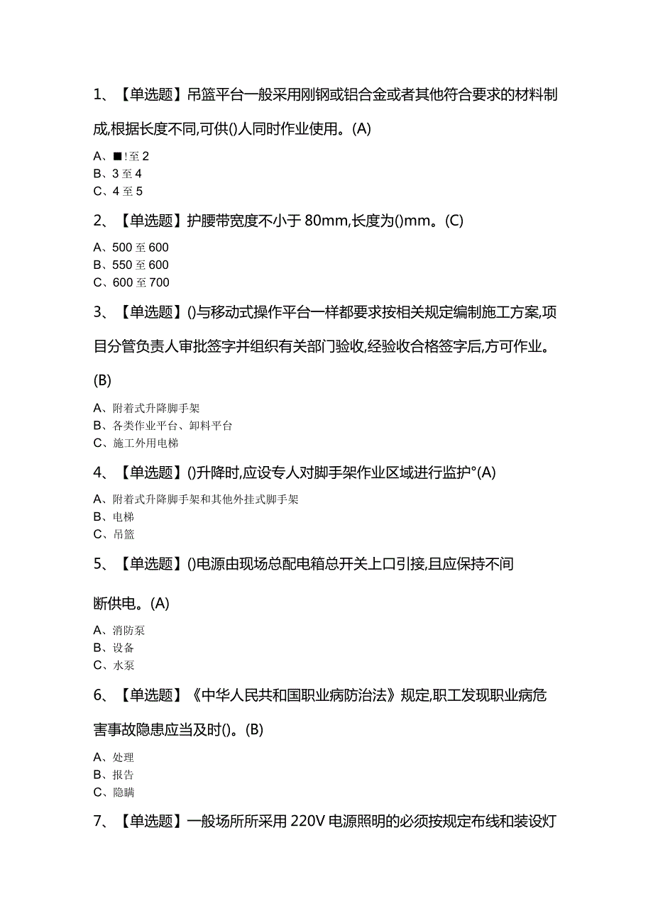 高处安装、维护、拆除模拟考试试卷第302份含解析.docx_第1页