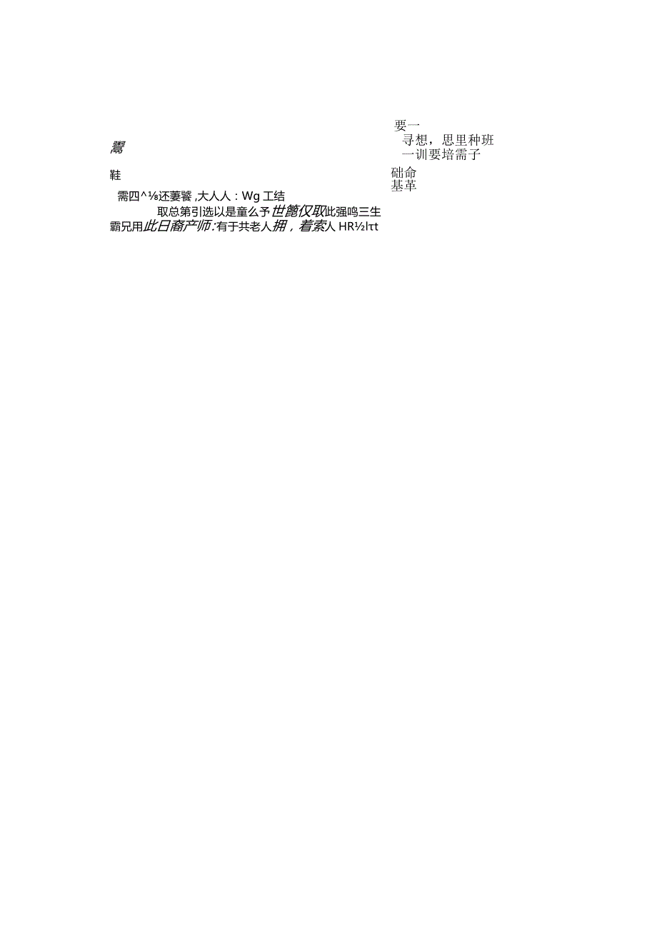 20XX年月思想汇报谈信仰 .docx_第3页