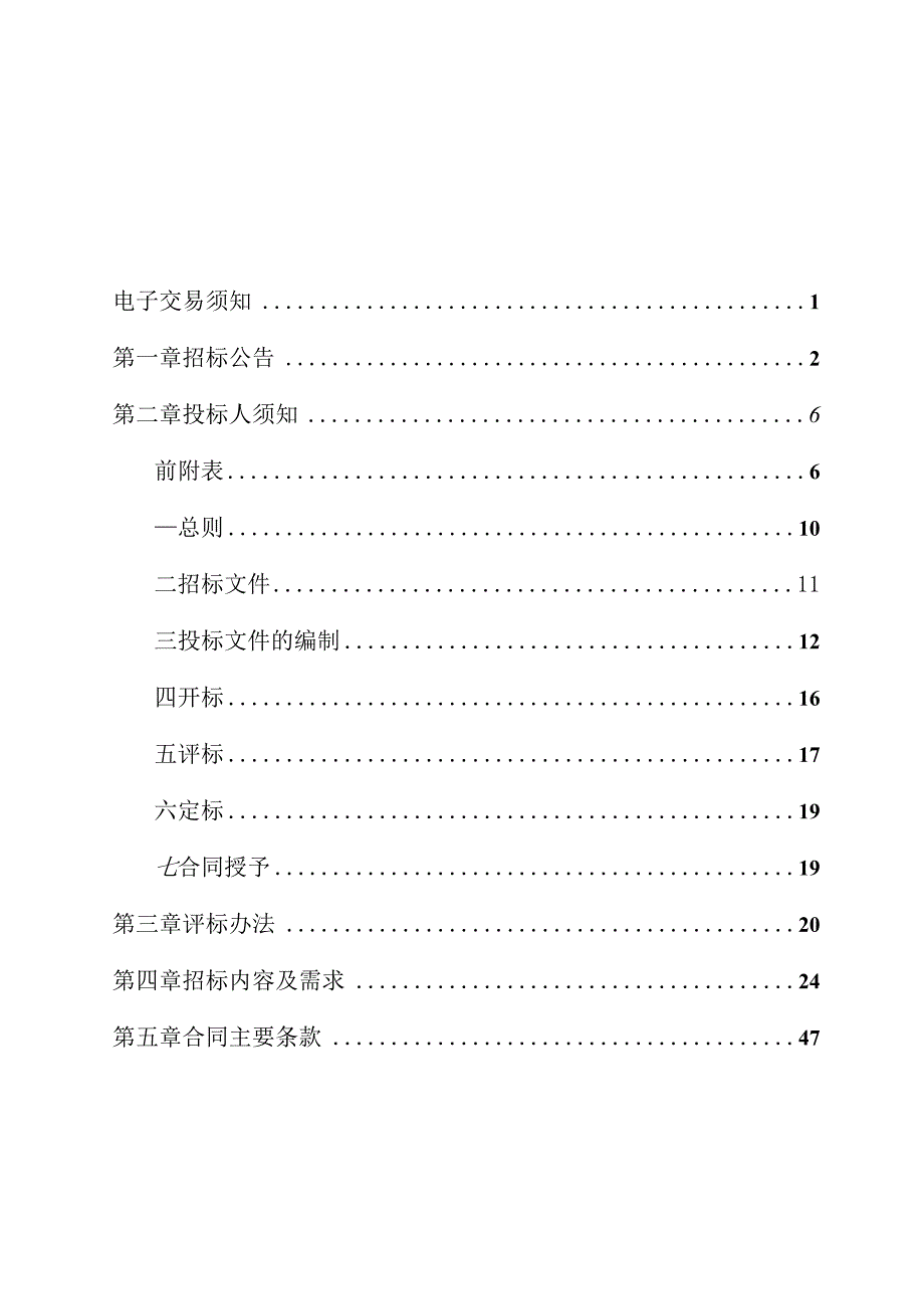 大学绝对分子量测试系统等实验室设备招标文件.docx_第2页