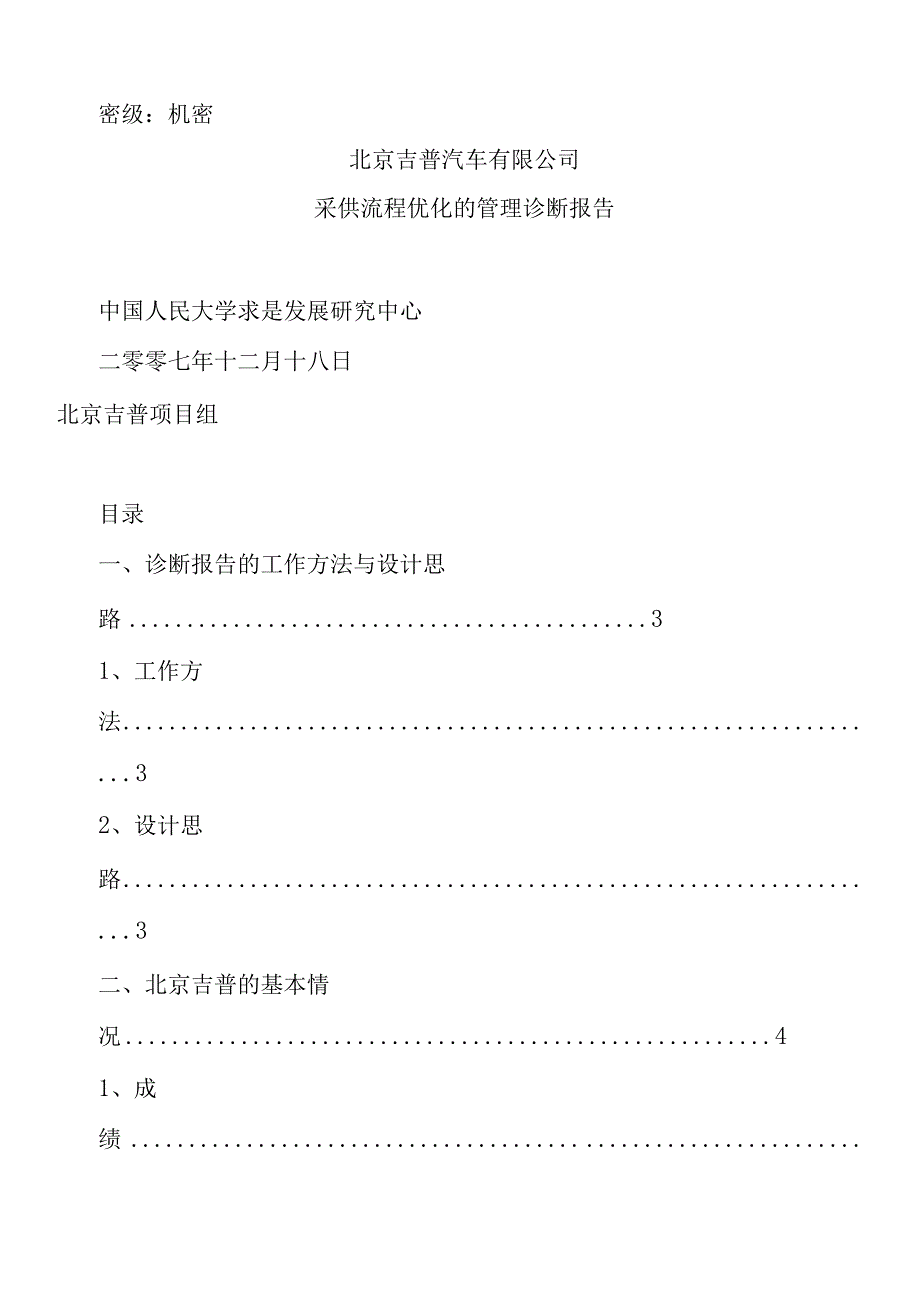 某公司流程优化的诊断报告.docx_第1页