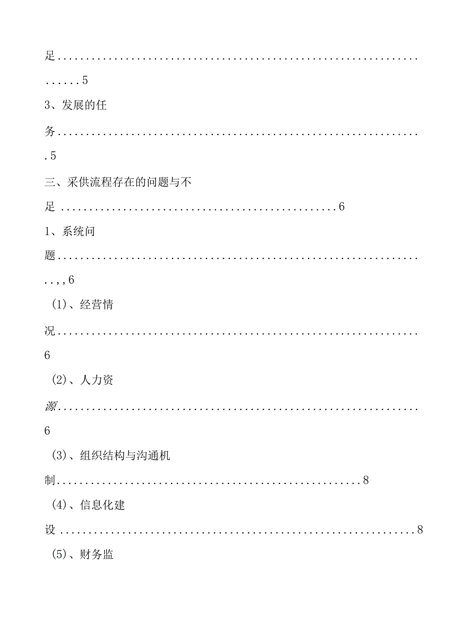 某公司流程优化的诊断报告.docx_第2页