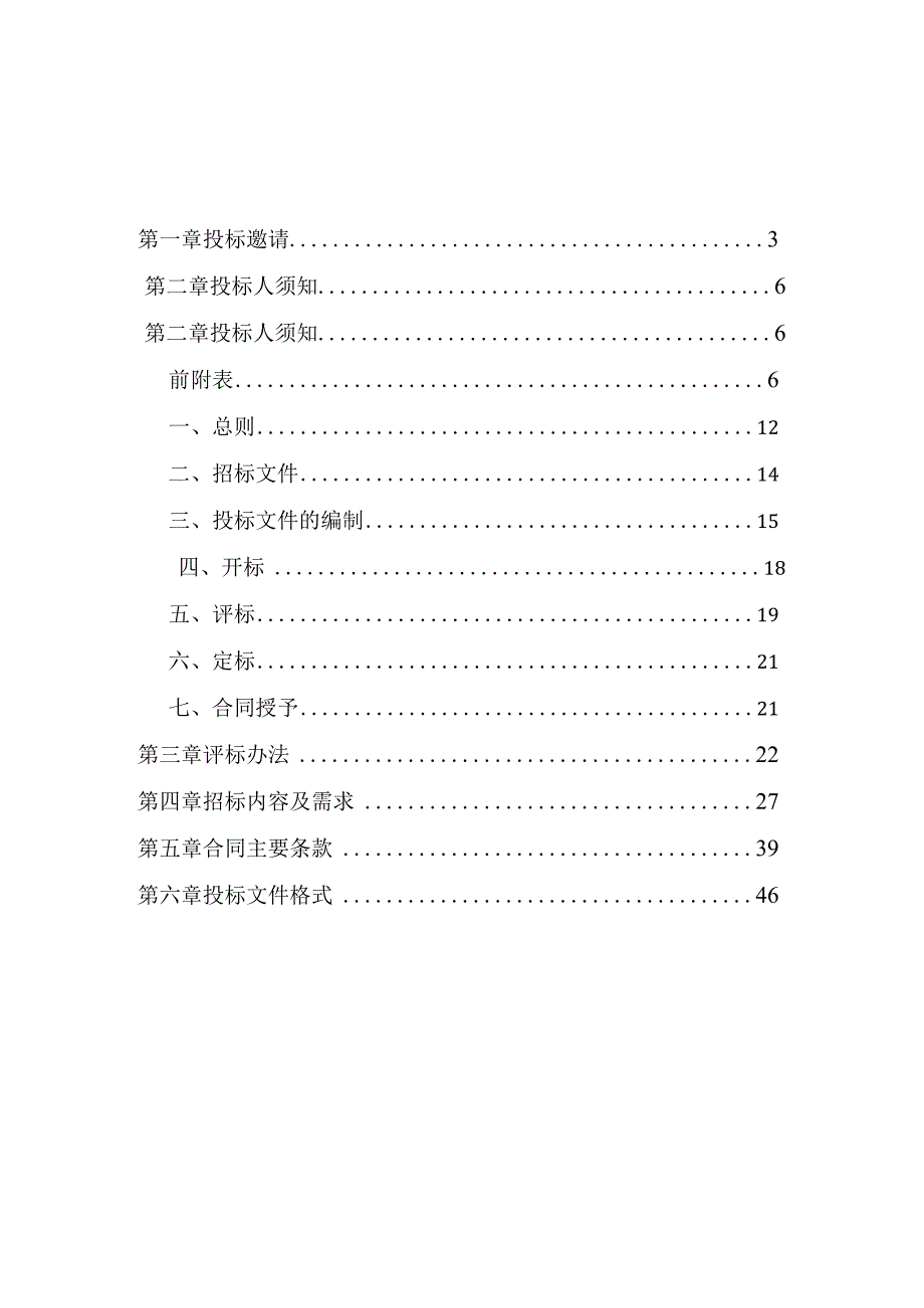 大学医学院附属妇产科医院两院区年度被服采购及配送服务项目招标文件.docx_第2页