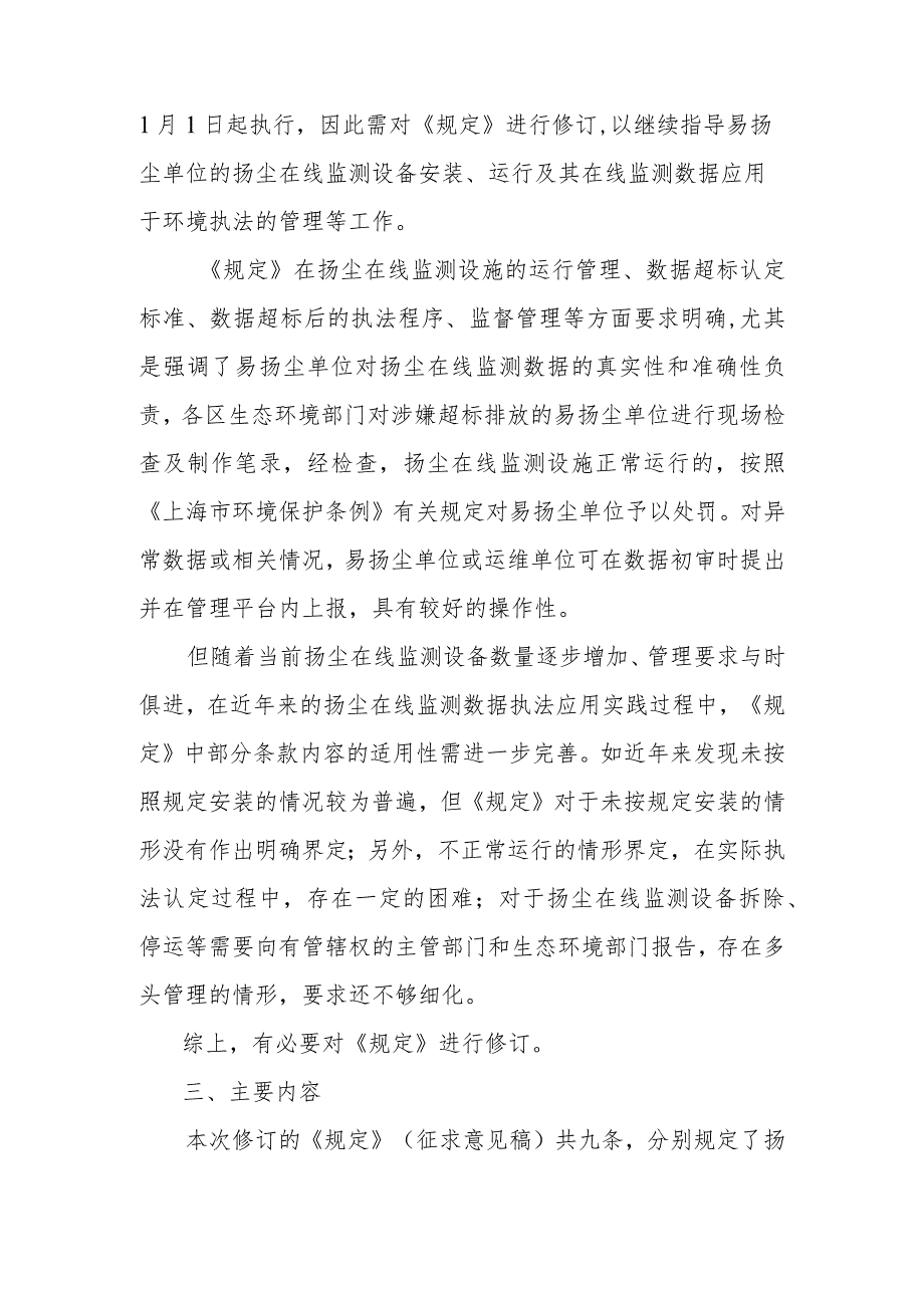 《上海市扬尘在线监测数据执法应用规定》（征求意见稿）编制说明.docx_第2页