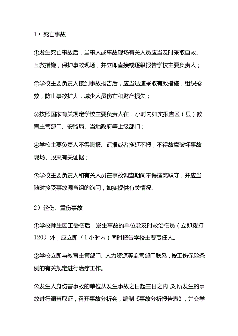 校园事故内部处理制度全套.docx_第3页