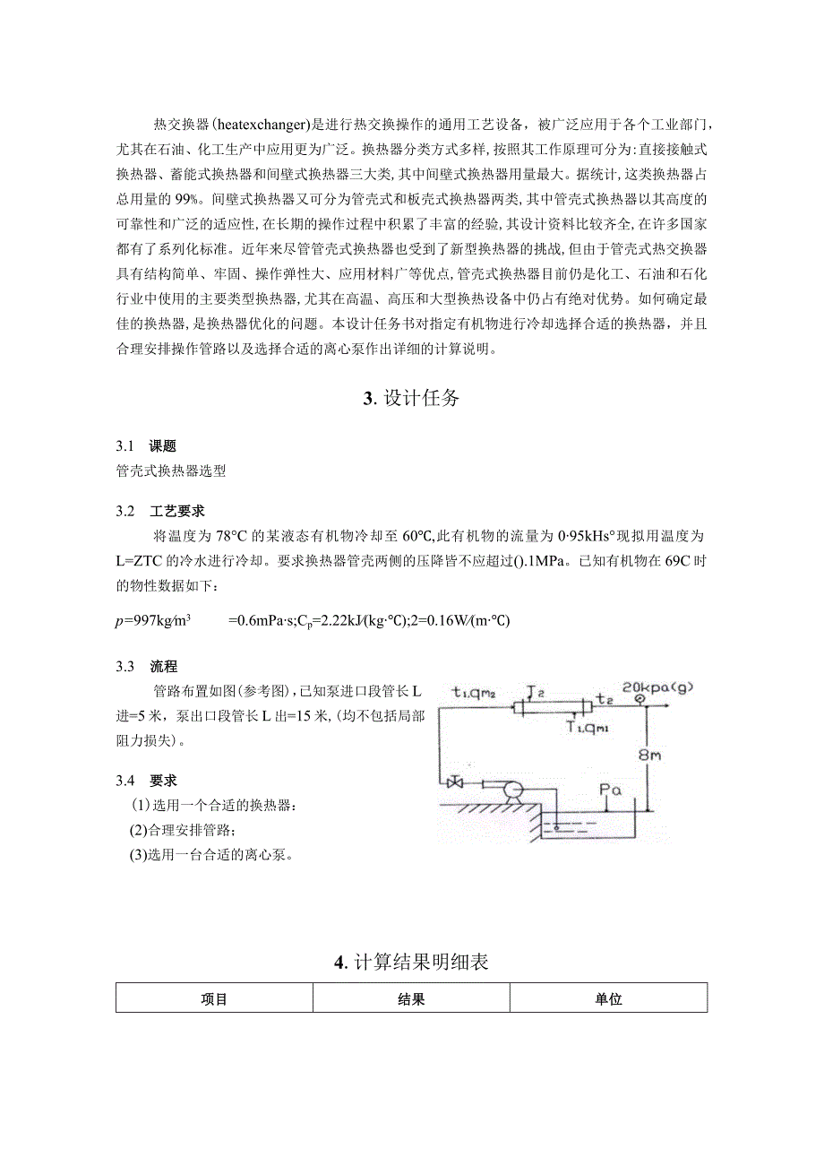 化工原理(上)课程设计.docx_第3页