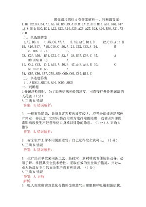 阴极剥片岗位A卷含答案.docx