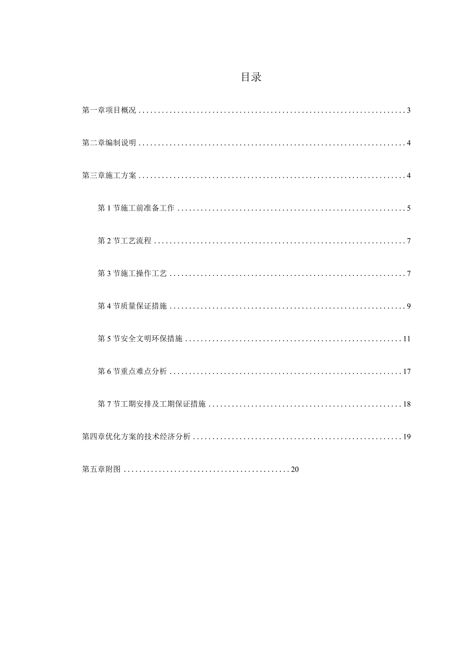 某大厦精装饰工程发光石墙工程施工组织设计.docx_第2页