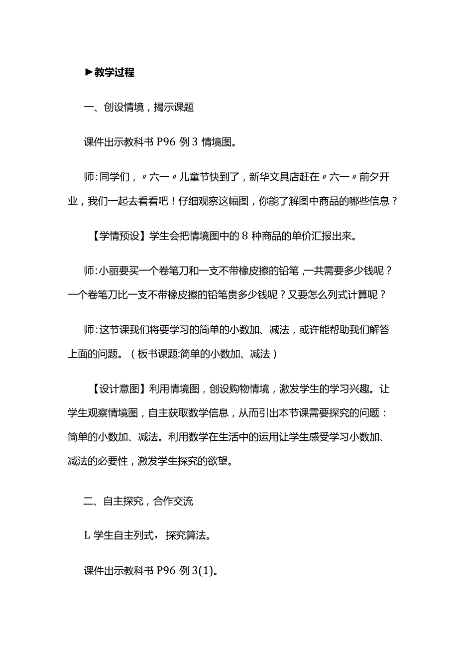 《简单的小数加、减法》教案全套.docx_第2页