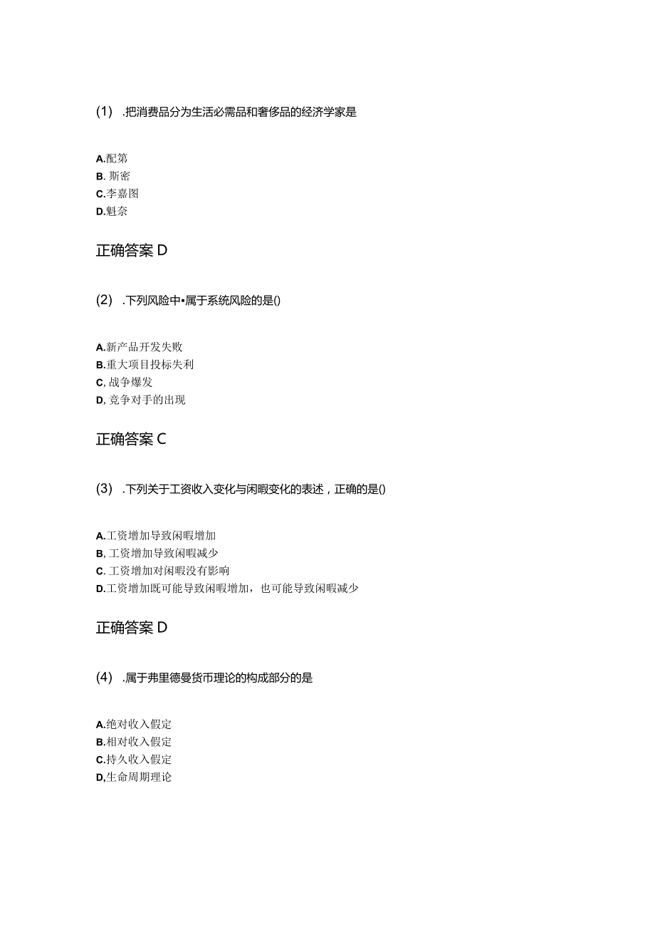 11-7消费经济学成人自考考试真题试卷含答案.docx_第1页