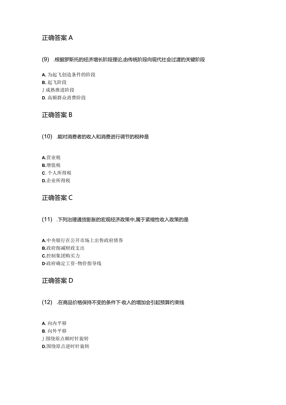 11-7消费经济学成人自考考试真题试卷含答案.docx_第3页