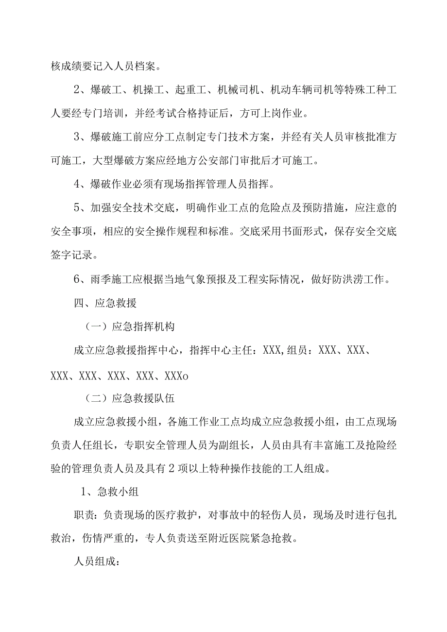 道路桥梁工程施工安全事故应急预案5篇.docx_第3页