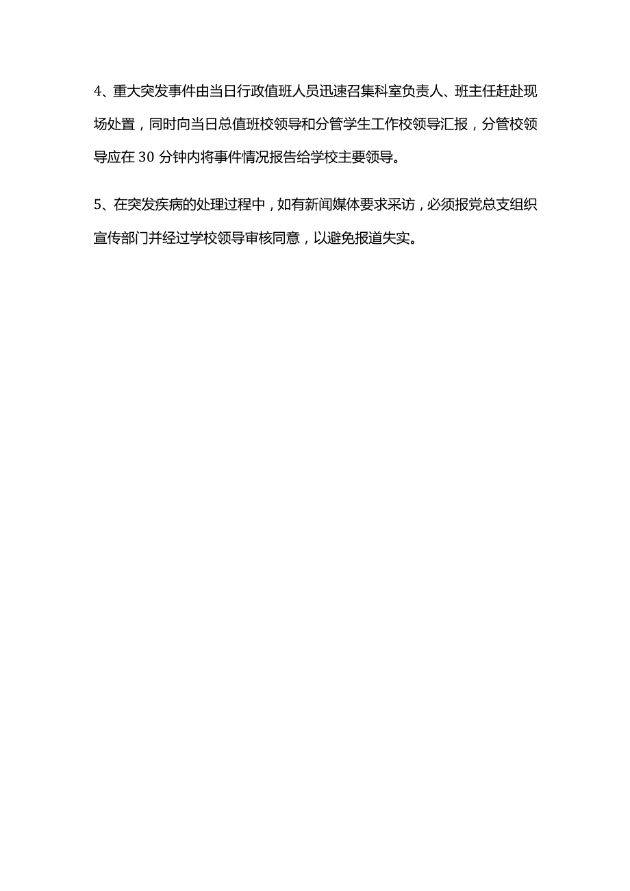 学生突发疾病应急预案全套.docx_第3页