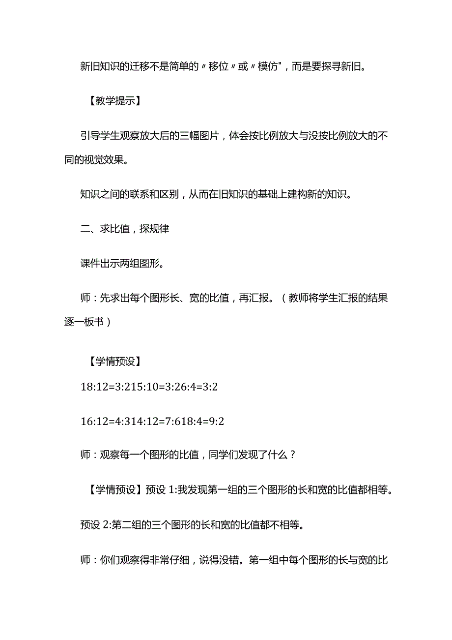 《比例的意义》教案全套.docx_第3页