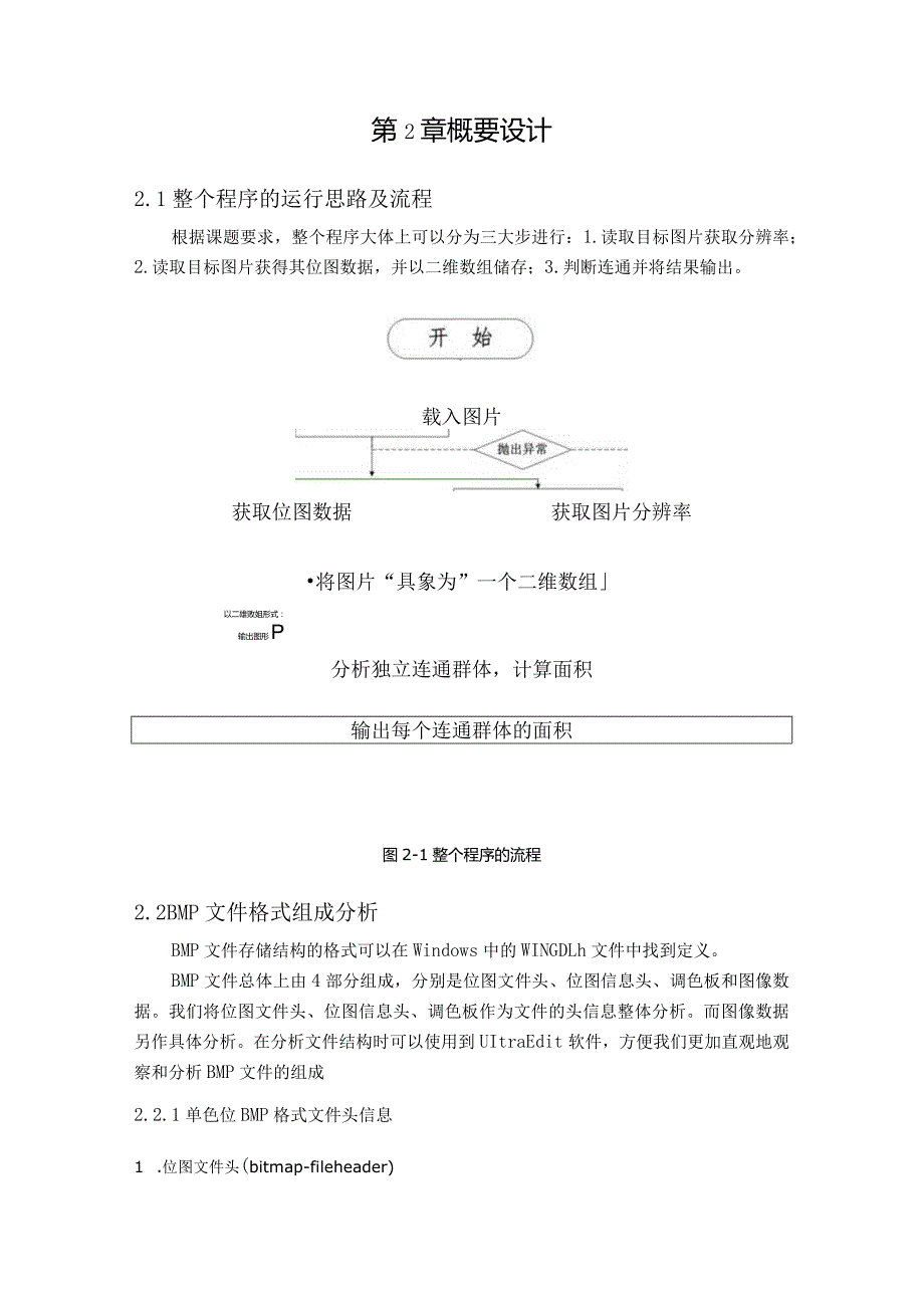 课程设计报告--连通问题.docx_第3页