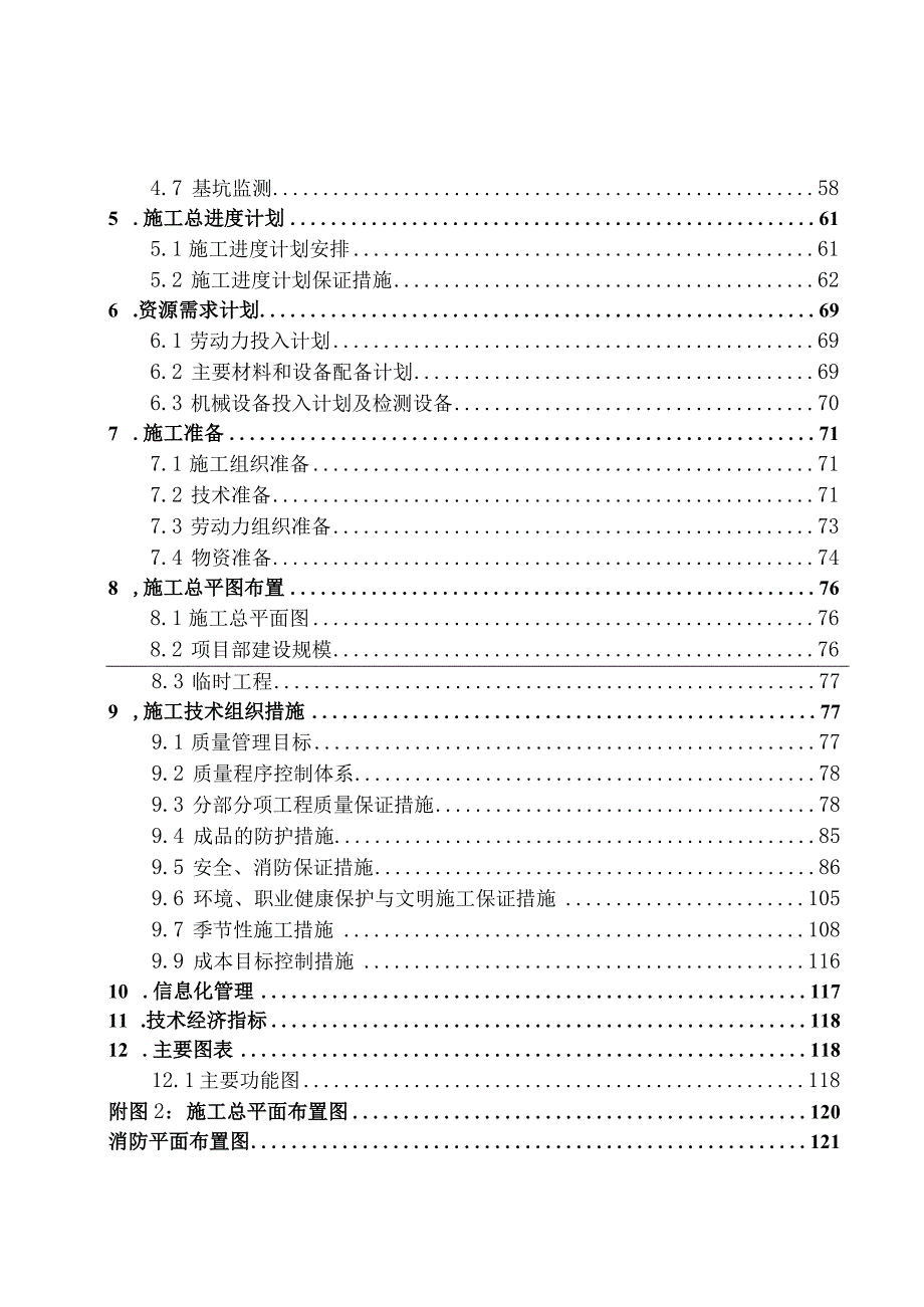 2022电缆隧道工程施工组织设计.docx_第2页