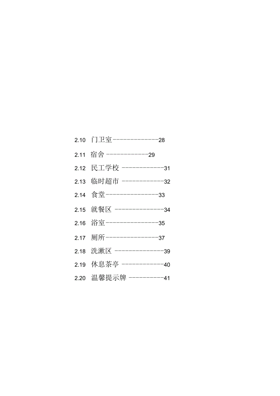 福建鸿厦建设施工现场安全文明施工标准化图册.docx_第3页