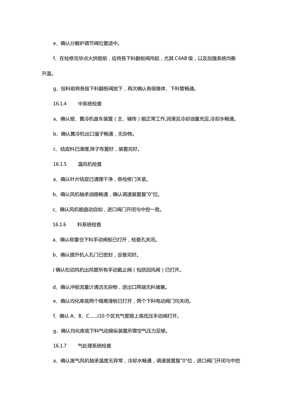 熟料煅烧作业指导书.docx_第3页