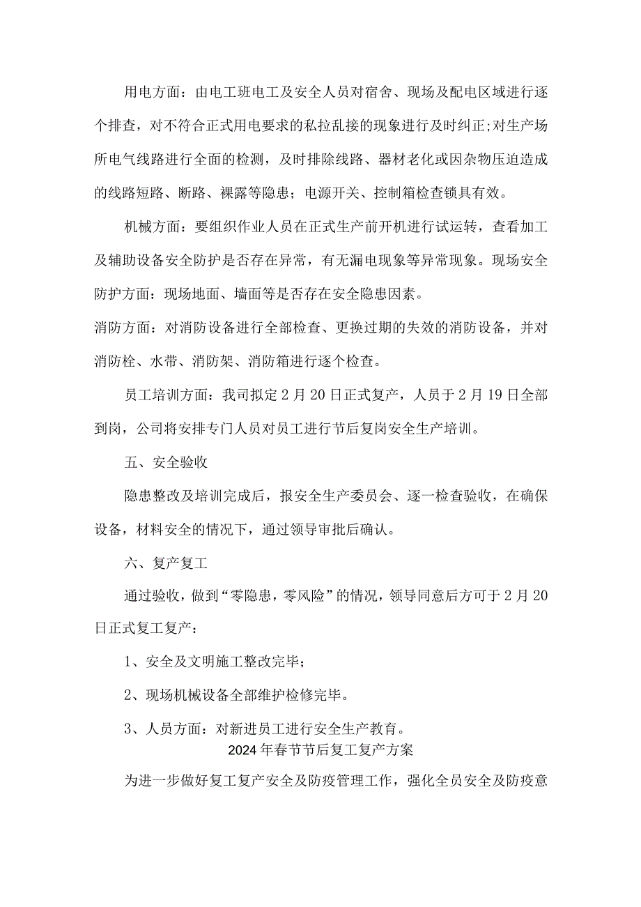 监理单位2024年春节节后复工复产专项方案 合计4份.docx_第3页