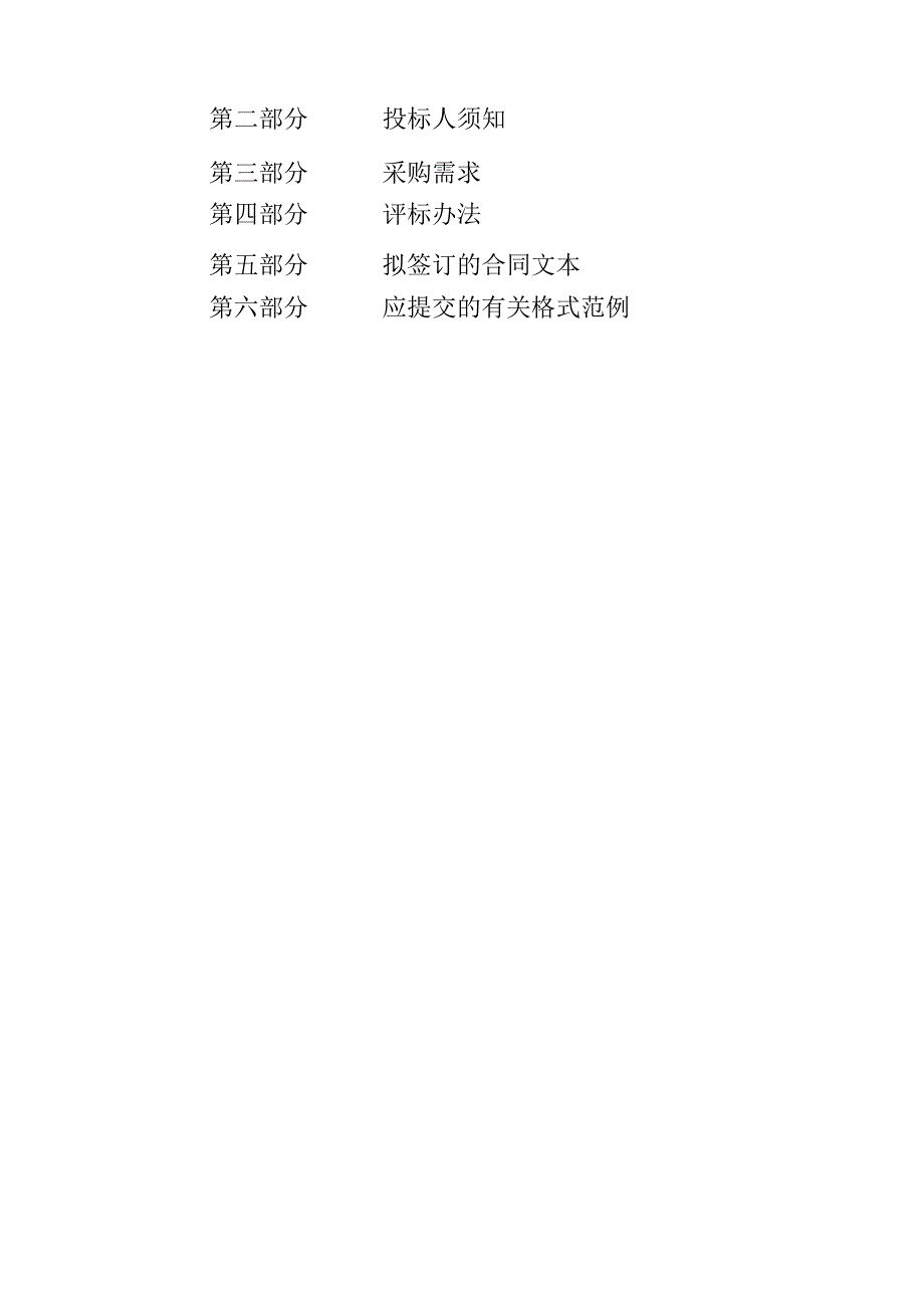 城市学院改扩建项目学生公寓家具采购招标文件.docx_第2页