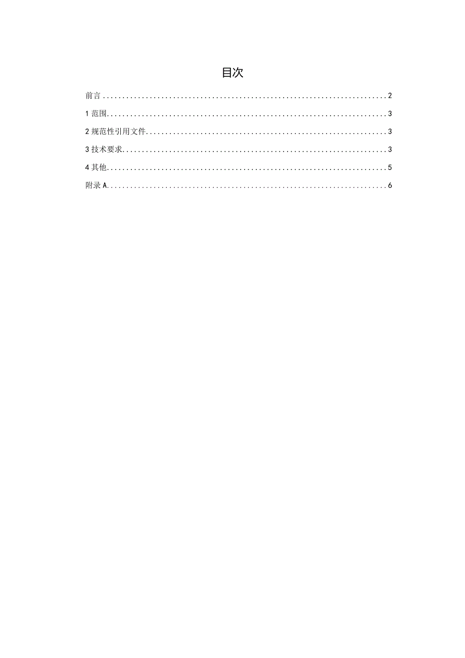 TCNHFA 111.169-2023 保健食品用原料淡豆豉团体标准.docx_第3页