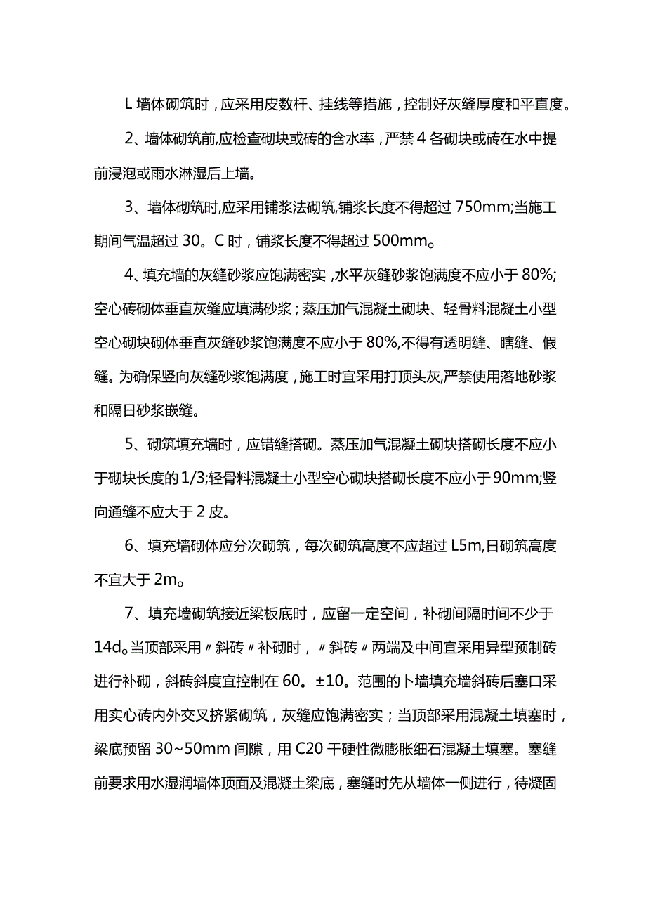 填充墙裂缝处置方案.docx_第2页