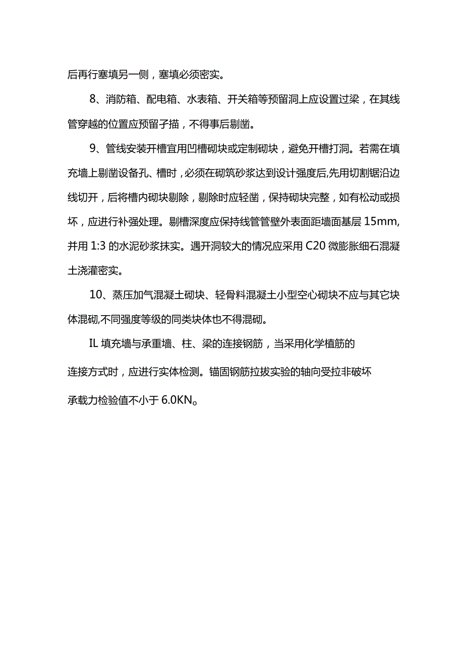 填充墙裂缝处置方案.docx_第3页