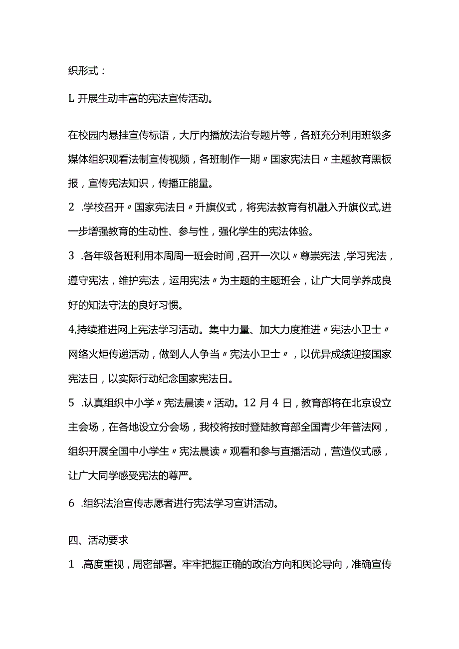 学校宪法宣传周活动方案全套.docx_第2页