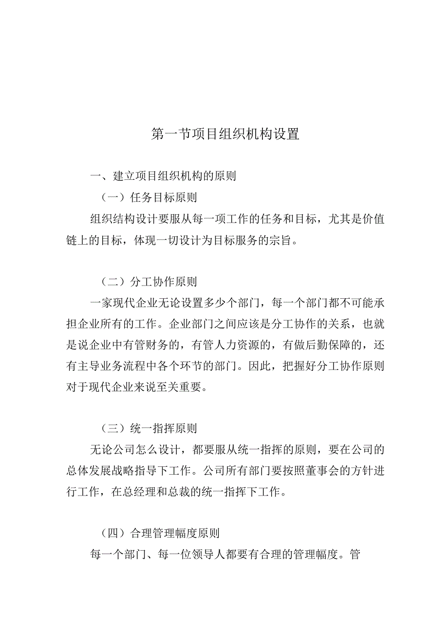 农村化粪池清掏服务项目组织机构设置与人员配备方案.docx_第2页