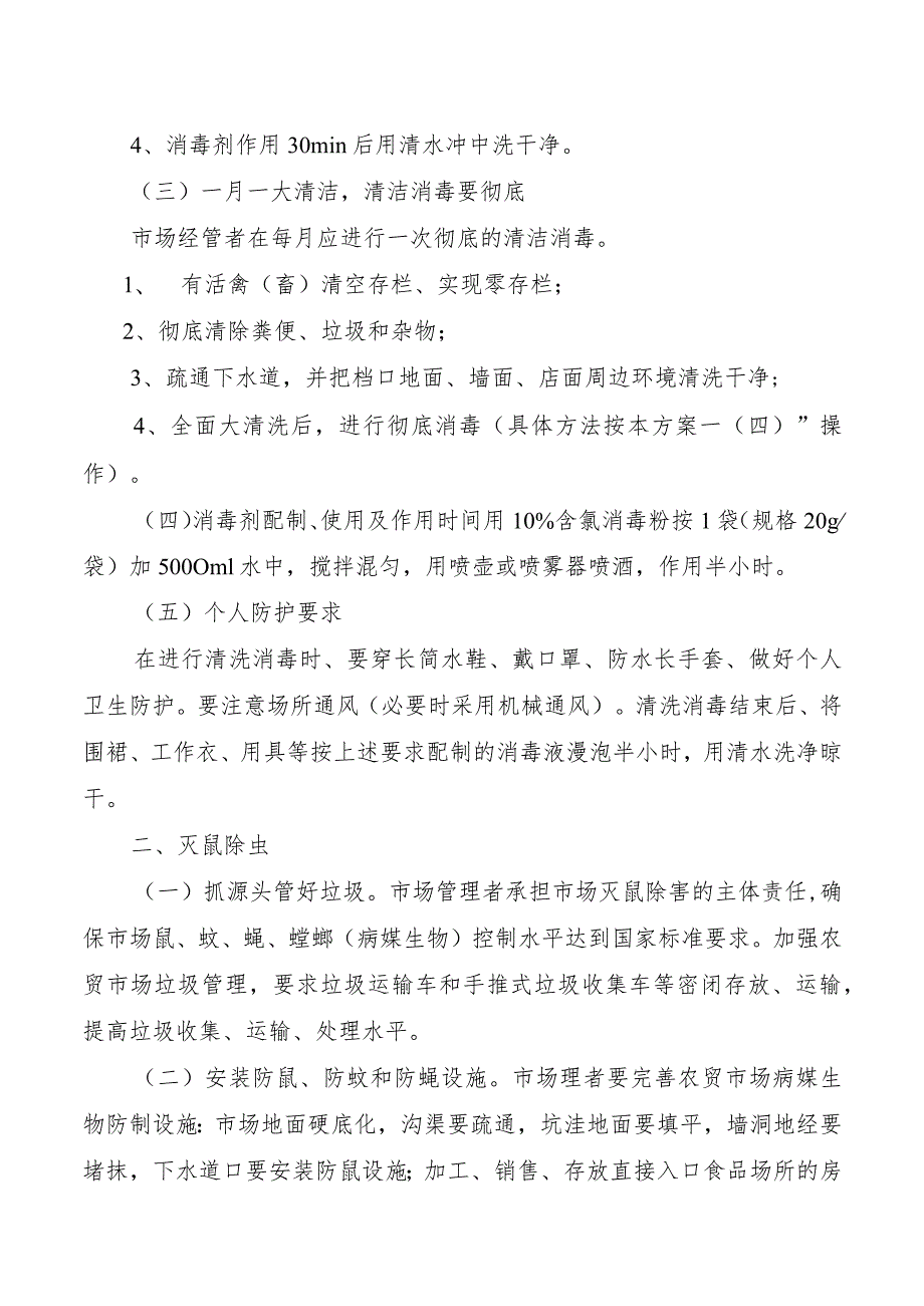 公共场所卫生清洁消毒方案.docx_第2页