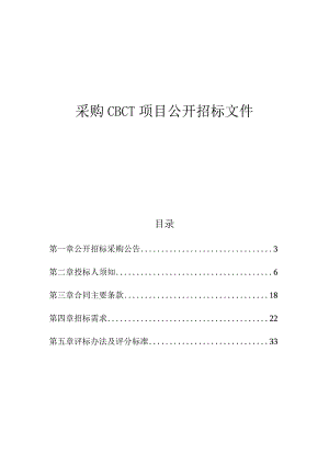 采购CBCT项目招标文件.docx