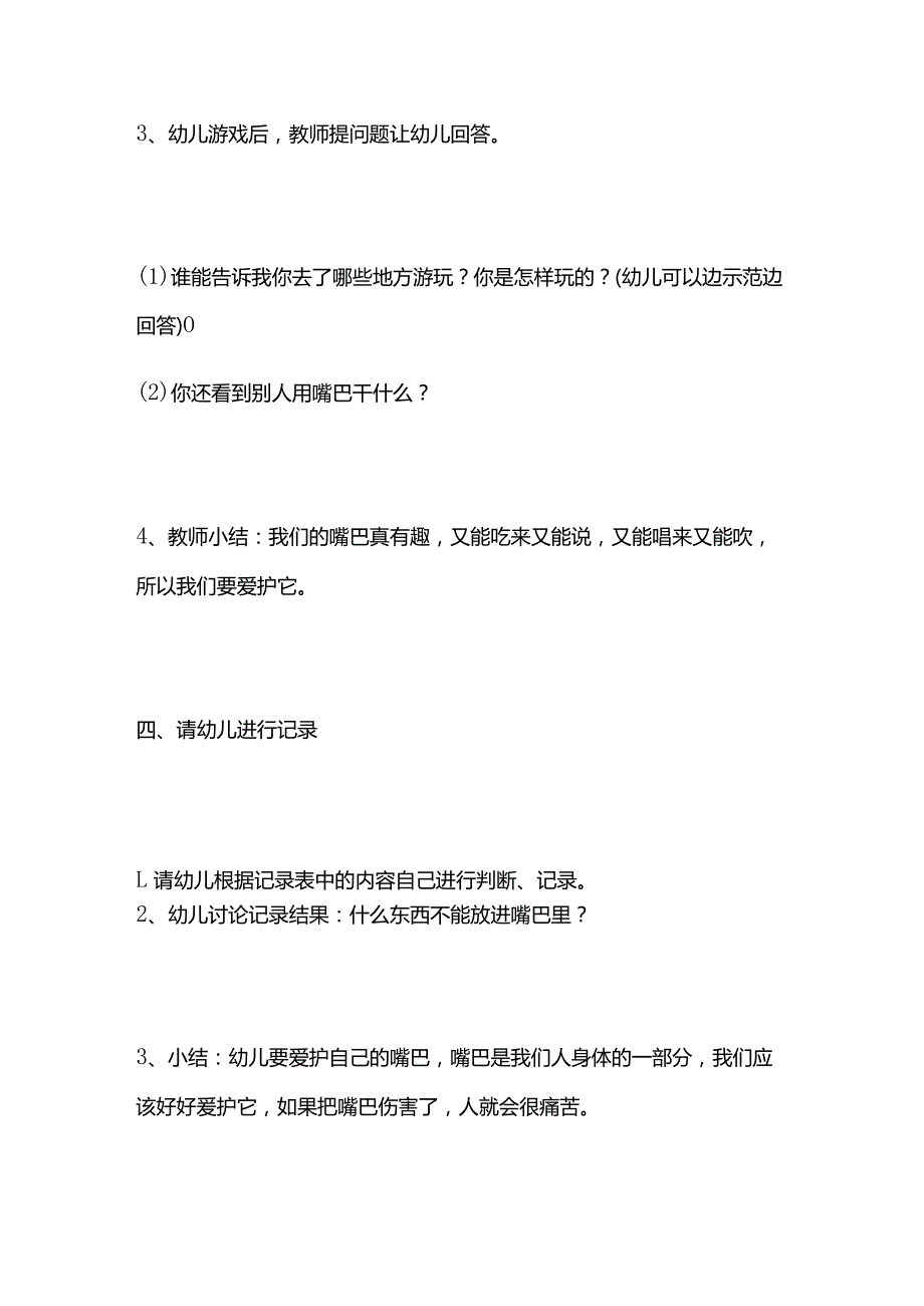 小班科学教案《有趣的嘴巴》全套.docx_第3页