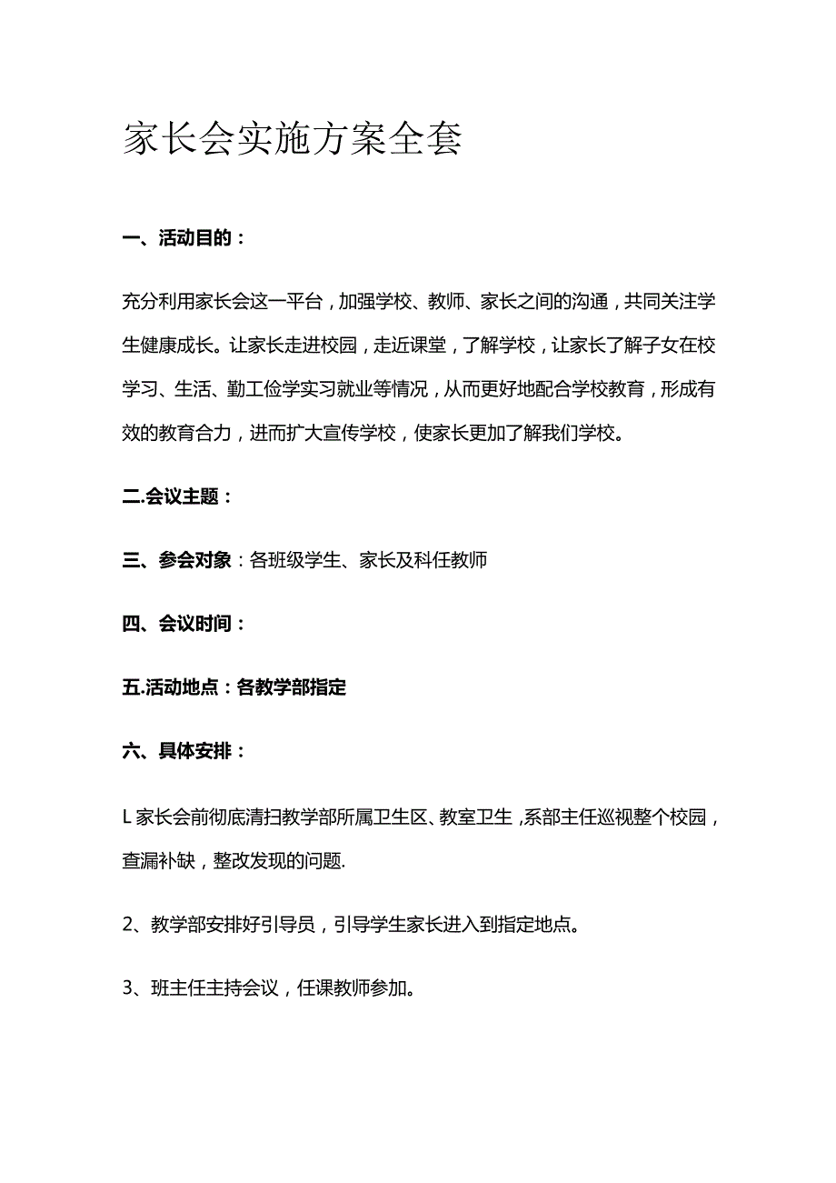 家长会实施方案全套.docx_第1页