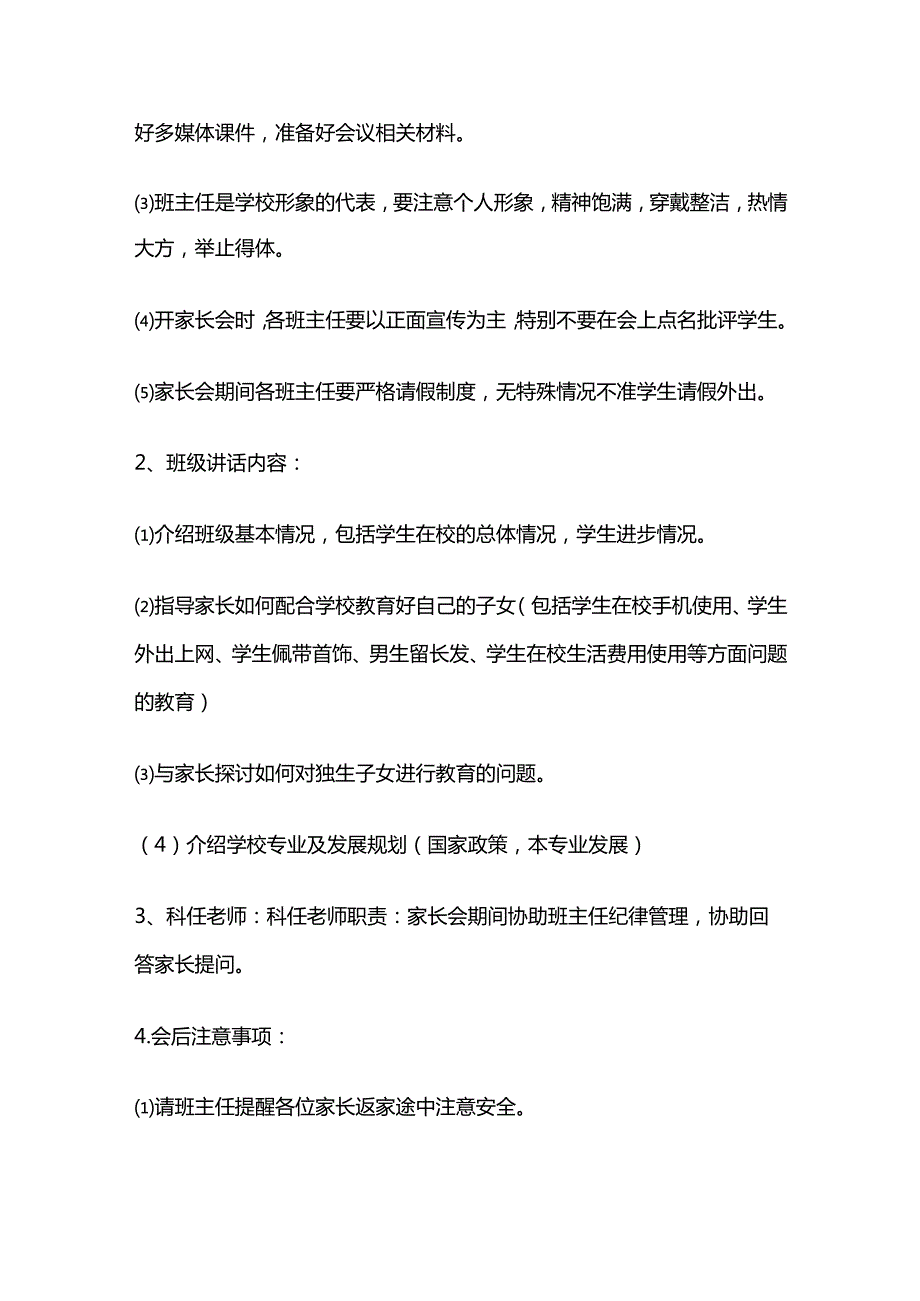 家长会实施方案全套.docx_第3页