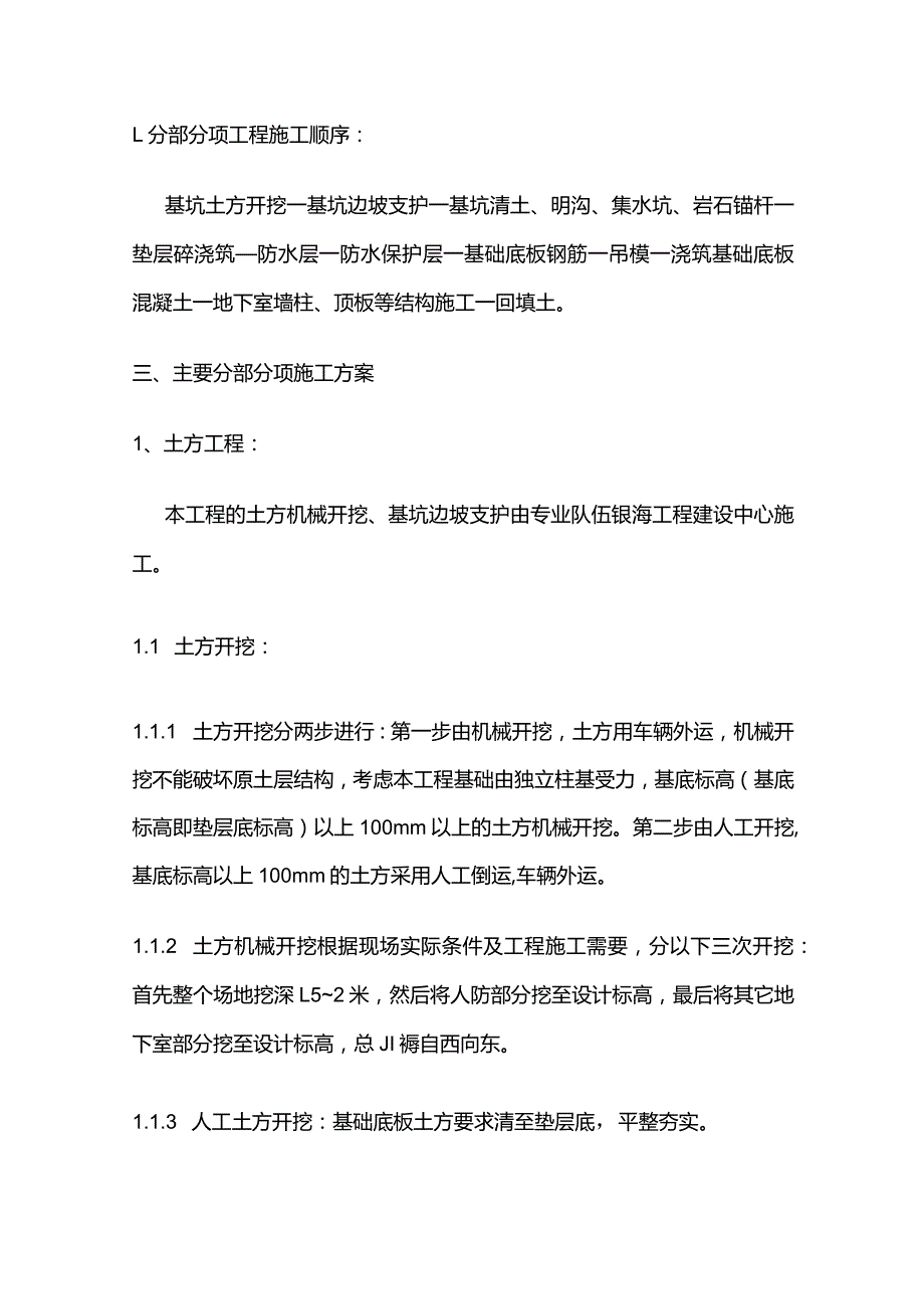 人防地下室施工方案全套.docx_第3页