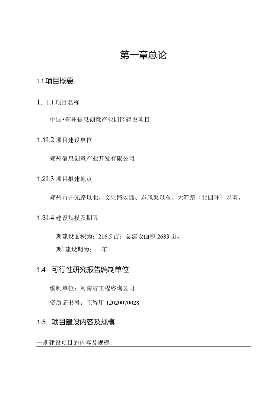 信息创意产业园区建设项目可行性研究报告代项目建议书.docx_第2页