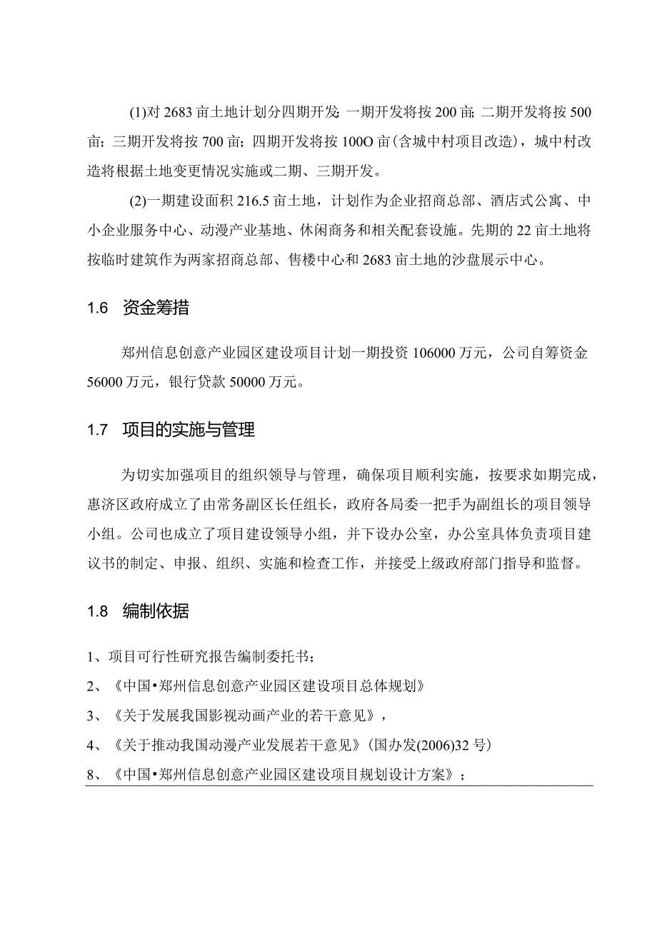 信息创意产业园区建设项目可行性研究报告代项目建议书.docx_第3页