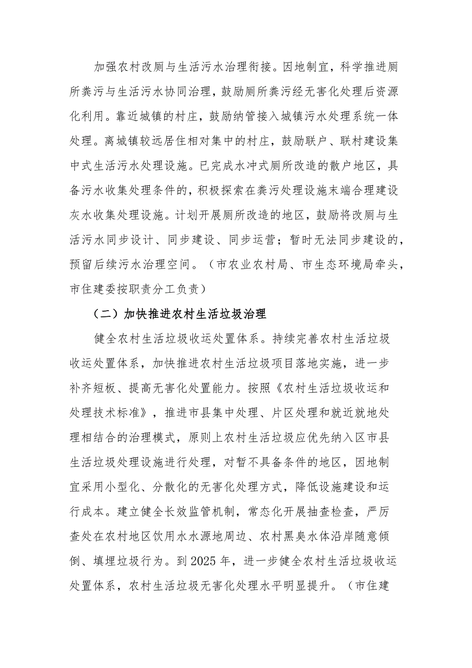 绵阳市农业农村污染治理攻坚战实施方案（2023-2025年）.docx_第3页