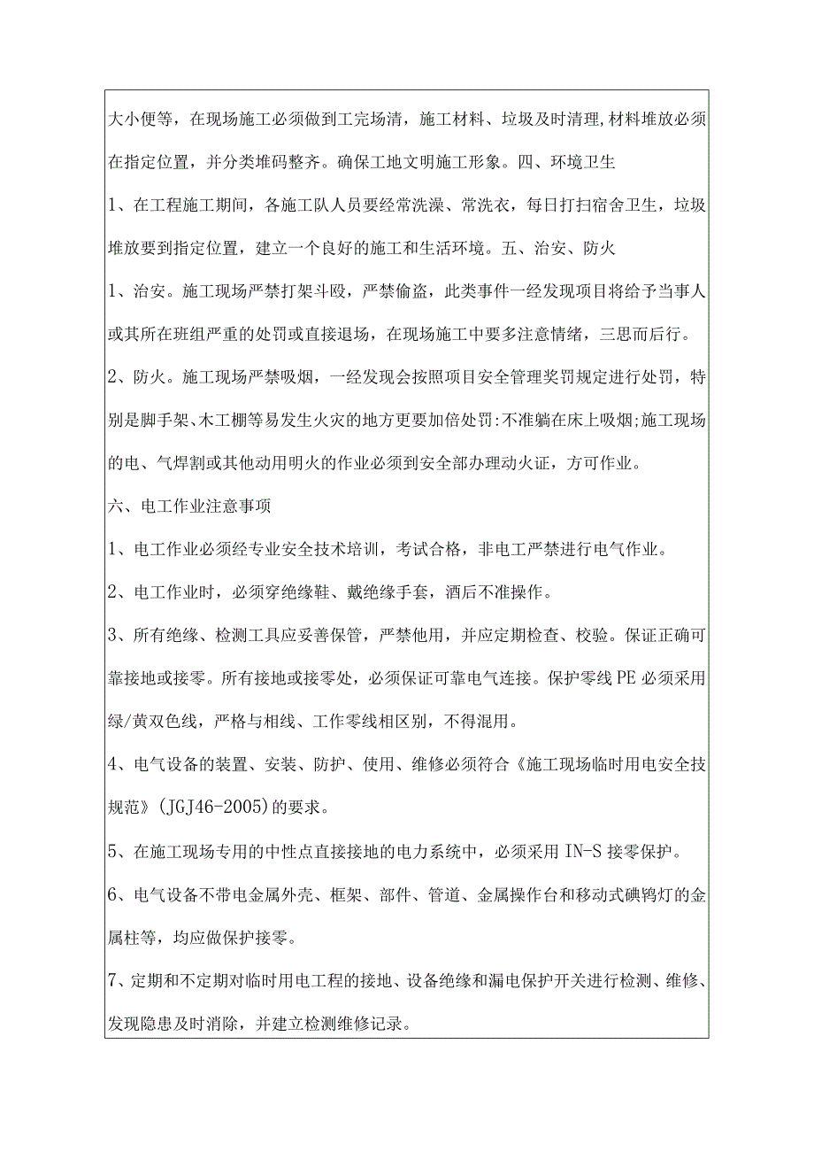 水电安装安全教育记录.docx_第2页